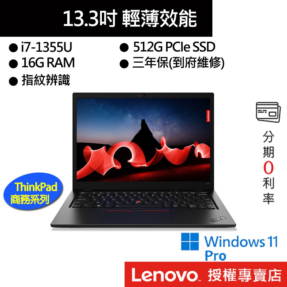 Lenovo 聯想 ThinkPad L13 Gen 4 i7/16G/512G 13吋 商務筆電[聊聊再優惠]