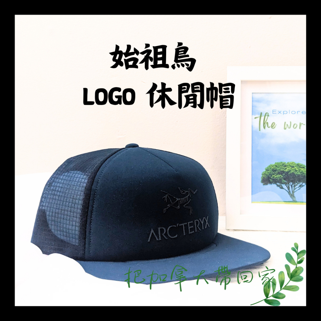 官方正品｜始祖鳥 logo 棒球帽 休閒帽  網眼透氣 Arcteryx 經典造型 迷惑藍 挺版 輕量 帥氣。加拿大代購