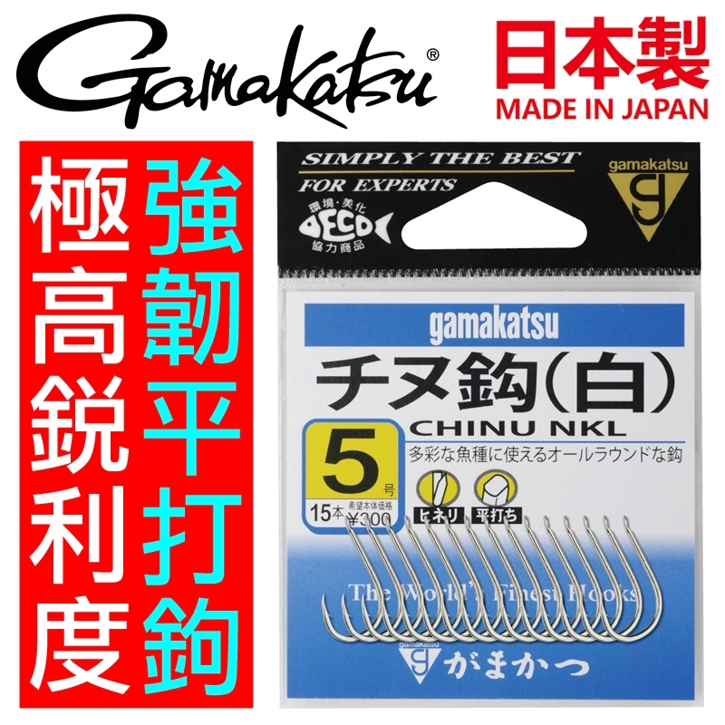 迷你釣具★gamakatsu＜ 千又鉤(白) ＞日本製，公認極高銳利度，強韌平打鉤骨。路亞磯釣海釣場單鉤軟蟲軟餌GAMA