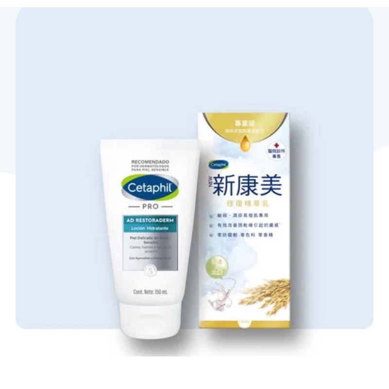 公司貨◆Cetaphil舒特膚 DP 新康美系列 修復精華乳 專業級類燕麥醯胺