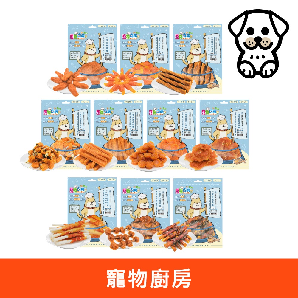 寵物廚房 寵物零食 訓練獎勵 寵物點心《台灣製造》寵物零食狗零食 犬零食 狗零食 狗零食