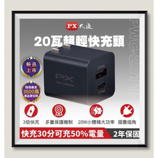 PX大通 PWC-2011M 迷你超輕量充電器