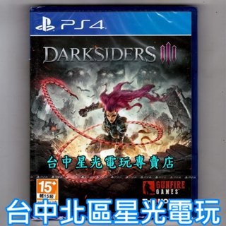 【PS4原版片】 末世騎士3 中文版全新品【特價優惠】台中星光電玩