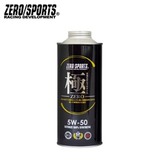 【ZERO/SPORTS】極系列 5W50 酯類合成機油-單瓶 | 金弘笙