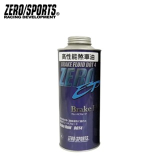 【ZERO/SPORTS】EP系列DOT4全合成煞車油(高性能運度版)-單瓶 | 金弘笙