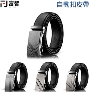 【現貨供應】超質感合金自動扣皮帶 多款式 時尚百搭自動 牛皮皮帶商務皮帶 自動皮帶扣 男士皮帶 西裝皮帶 無孔皮帶