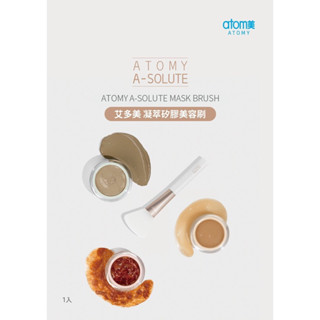 艾多美Atomy代購｜凝膠矽膠美容刷 面膜 保養品 輔助器