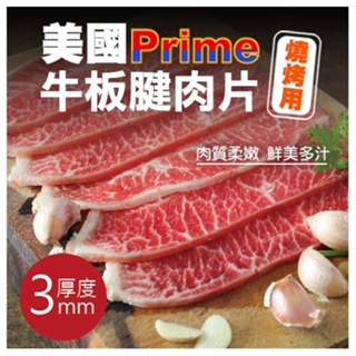 【安妮肉噗噗】美國 PRIME 牛板腱燒烤片300g/(盒) 牛肩胛/嫩肩/牛肉/原肉/BBQ/壽喜燒/火鍋肉片