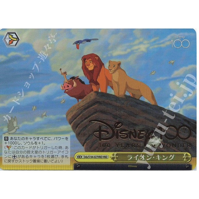 [元氣滿屋]  WS Disney100 迪士尼 100週年 獅子王 Dds/S104-027 HND