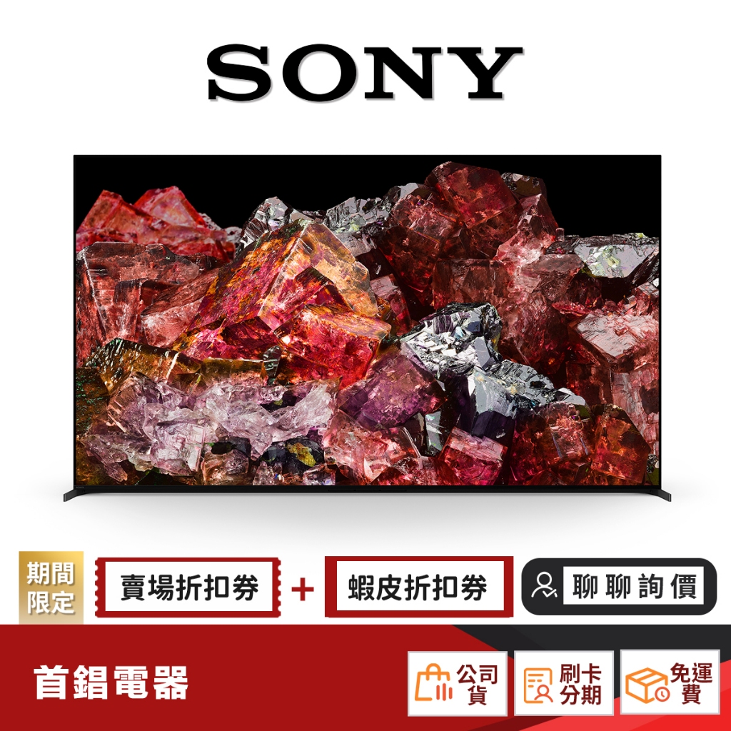 SONY XRM-75X95L 75吋 4K 聯網 電視 【限時限量領券再優惠】