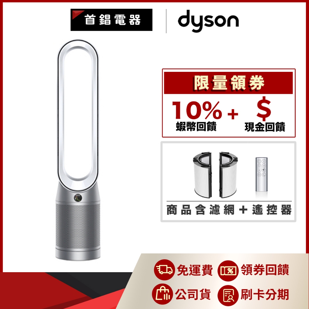 Dyson TP7A 二合一 涼風 空氣清淨機 公司貨