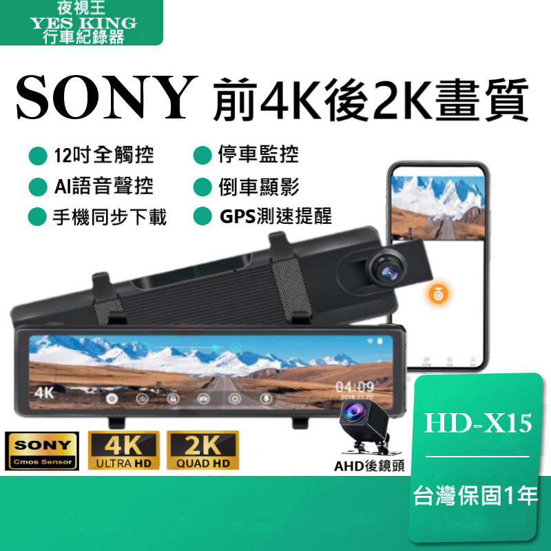 台灣保固2024年新款SONY鏡頭+12吋測速版 前4K+後2K【夜視王 HD-X15】 前後雙鏡頭/行車記錄器/後視鏡