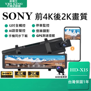 芯鼎處理器天天有折扣 前4K+後2K+12吋測速版 夜視王 HD-X(15) 前後雙鏡頭/行車記錄器