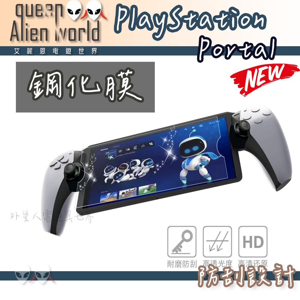 🎮開發票🆕portal保護套 PlayStation Portal 鋼化保護貼 Portal鋼化膜 portal矽膠套