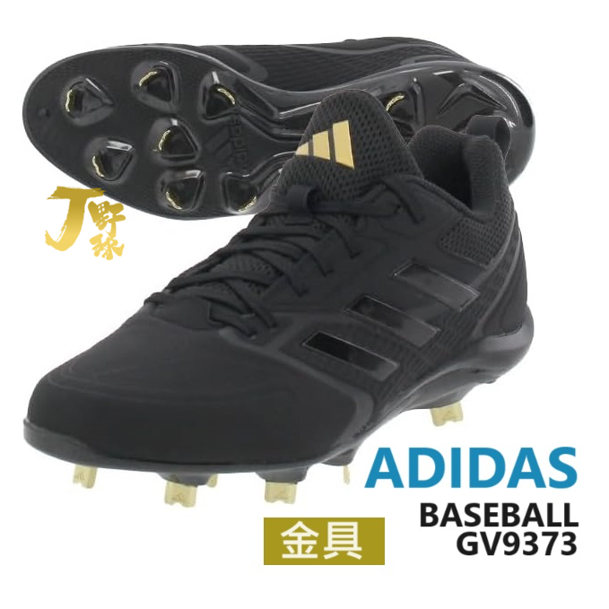 日本 愛迪達 棒球釘鞋 金屬釘鞋 GV9373 ADIDAS STABILE 5 LOW 棒球鞋 低筒釘鞋 甲子園 金具