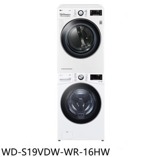 LG樂金【WD-S19VDW-WR-16HW】上層16公斤免曬衣機+19公斤蒸洗脫烘滾筒洗衣機(含標準安裝) 歡迎議價