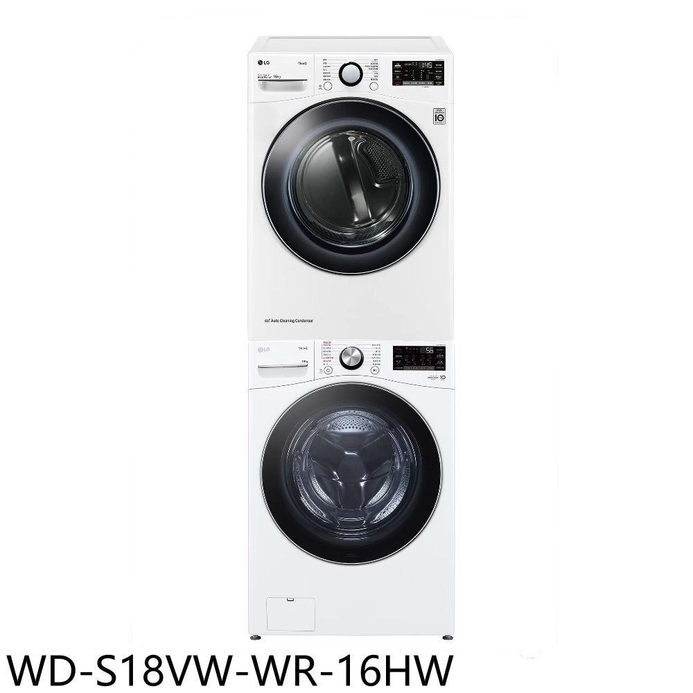 LG樂金【WD-S18VW-WR-16HW】上層16公斤免曬衣機+18公斤蒸洗脫滾筒洗衣機(含標準安裝) 歡迎議價