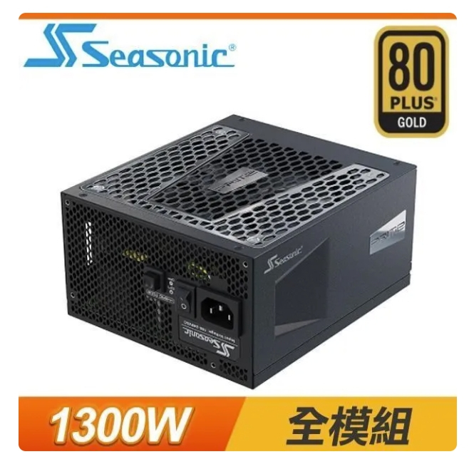 海韻電 12年保2033年 1300W 金牌 PRIME GX-1300(850W 750W 650W 1200W)