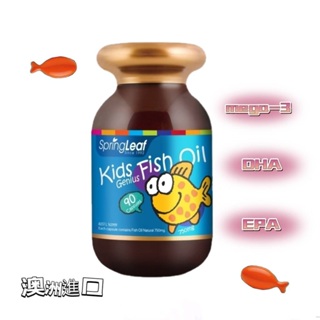 💕澳洲進口💕綠芙特級_兒童魚油軟膠囊(90顆/瓶)_小魚造型_公司正貨