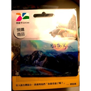 看見台灣悠遊卡 南投玉山 柔和彩虹閃卡