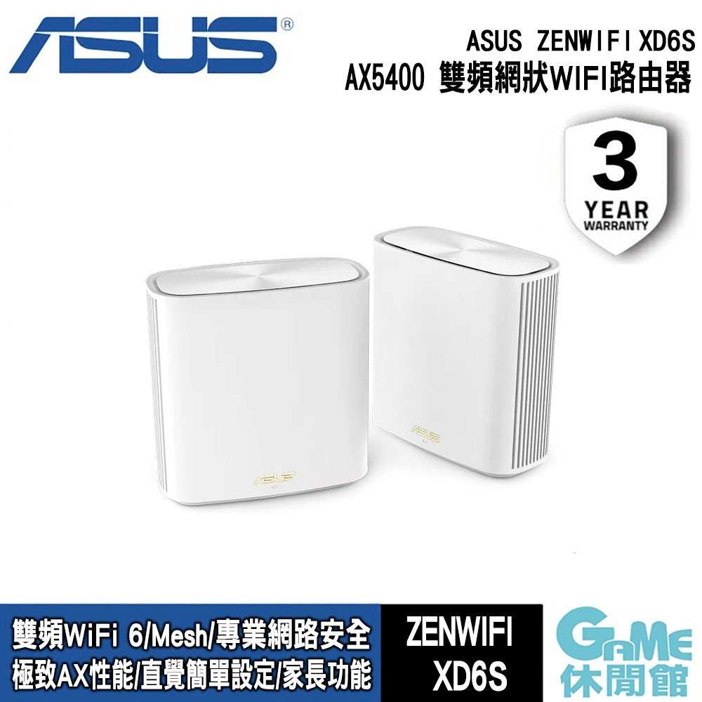 ASUS《 ZenWiFi XD6S AX5400 雙頻WiFi 6全屋網狀WiFi 路由器 》【GAME休閒館】