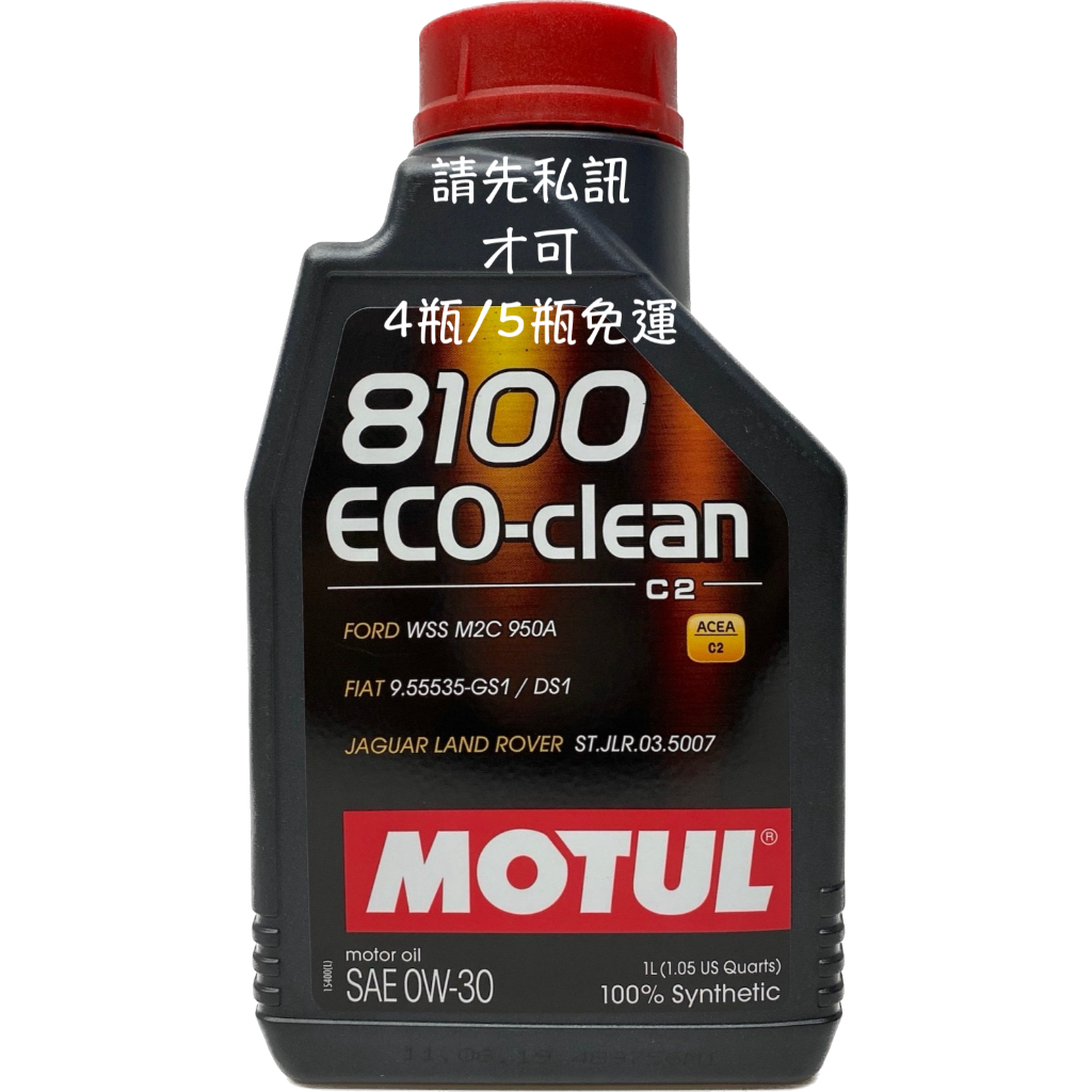 MOTUL 8100 ECO-CLEAN 0W30 M2C 950A 機油 柴油車 福特 旅行家 RANGER 8388