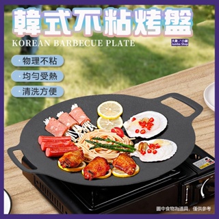 韓式不沾烤盤 燃氣爐/電磁爐通用 烤肉盤 戶外露營燒烤盤 家用烤盤 卡式爐商用煎盤