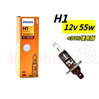 PHILIPS飛利浦 H1 55W 12V +30%增亮版 12258PRC1鹵素燈泡 原廠燈泡 機車燈泡 汽車大燈