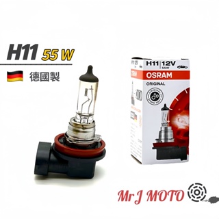 德國OSRAM歐司朗 H11 55W 12V 64211 汽車車燈 鹵素燈泡 機車燈泡 汽車大燈 機車大燈 燈泡