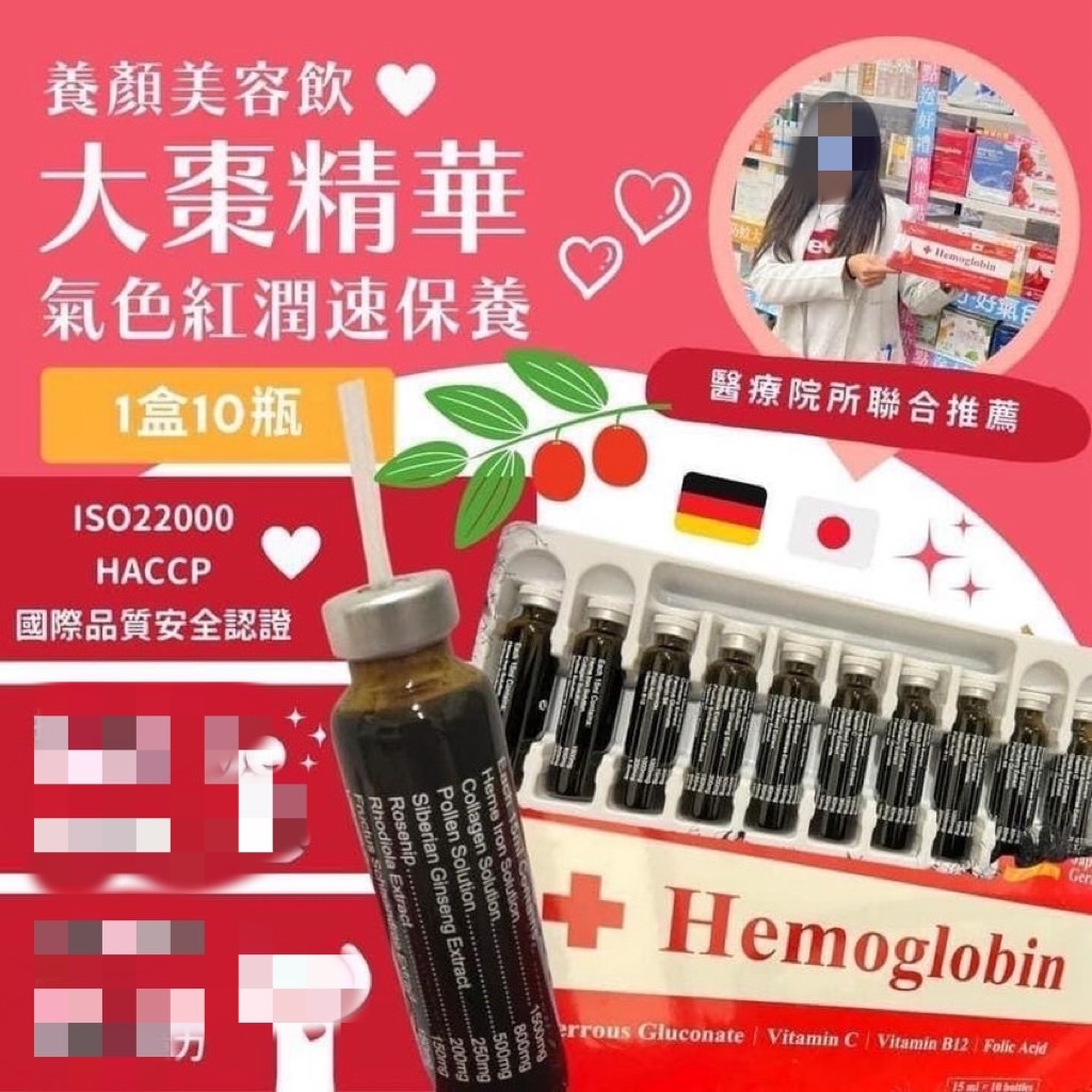 現貨 超商免運 大棗精華🇯🇵 Hemoglobi 棗精 特級補精 日本血紅素鐵原料 補精 iso2200&amp;HAccp品質