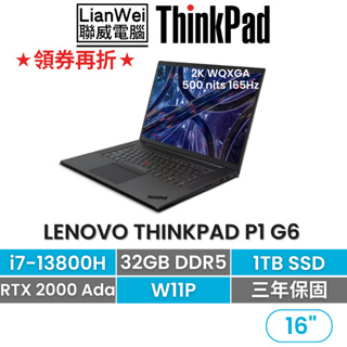 Lenovo 聯想 ThinkPad P1 16吋高階繪圖商務筆電 i7-3800H/32G/1TB/A2000 Ada