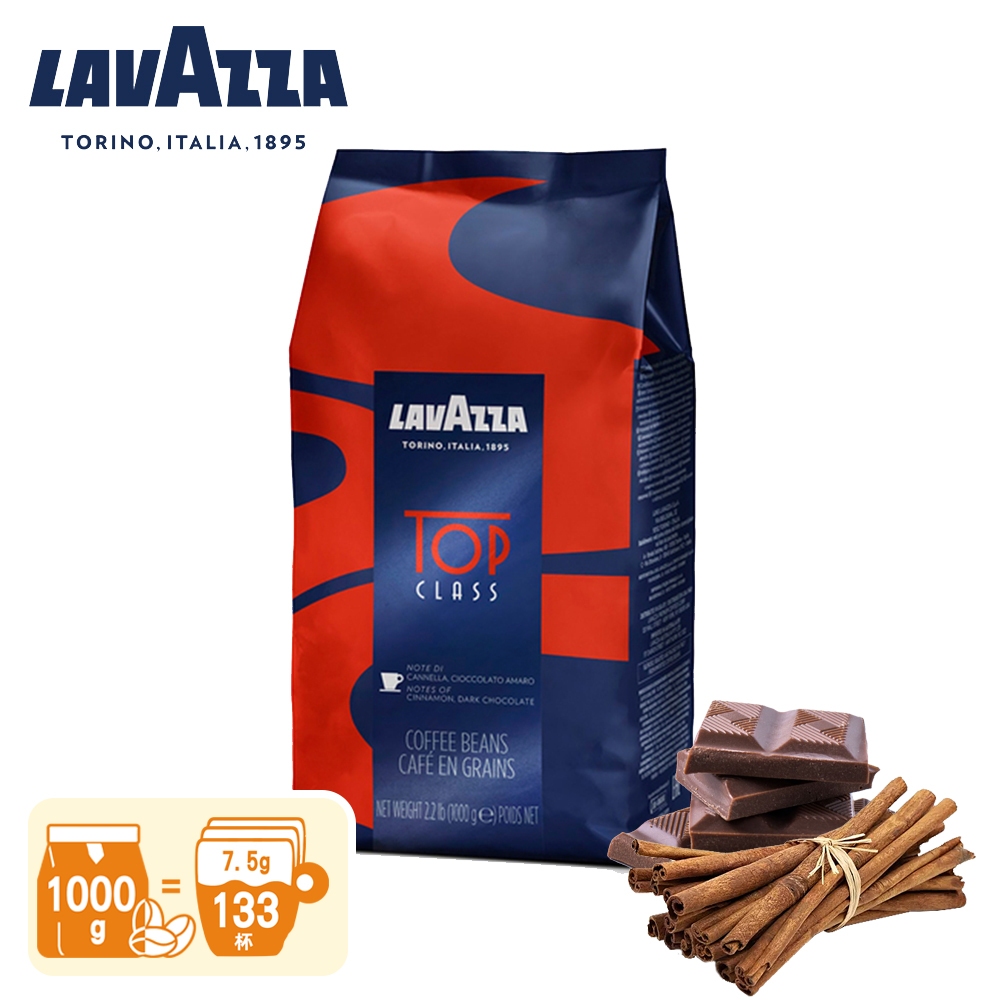 【LAVAZZA】TopClass頂級義式咖啡豆1000g(肉桂,黑巧克力)