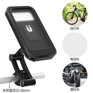 【360度旋轉無死角】機車電動車防水防風手機架盒裝式手機支架機車手機架自行車手機支架外送外賣