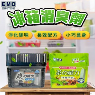 【現貨】冰箱除臭 冰箱除臭劑 冰箱除味 冰箱消臭 EMO 冰箱消臭劑