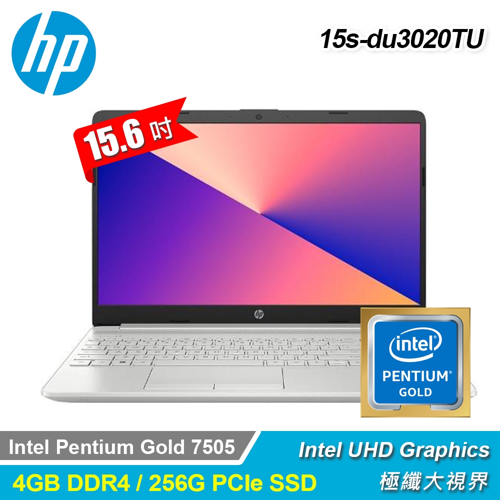 【9453品牌筆電專賣】HP 超品 15s-du3020TU 15.6吋 星空銀 極纖大視界