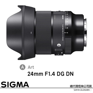 SIGMA 24mm F1.4 DG DN Art (公司貨) 廣角大光圈定焦鏡 全片幅微單眼鏡頭 人像鏡
