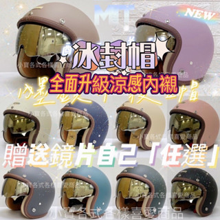 免運 電鍍內墨鏡🔺送鏡片任選🔺半罩安全帽 復古安全帽 內藏墨鏡安全帽 雙鏡片 涼感安全帽 雙鏡片安全帽 內墨鏡片安全帽