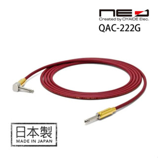 [淘兒音樂] 日本神線 Oyaide Neo QAC-222G L-S 吉他導線 / 樂器導線 (總代理公司貨)