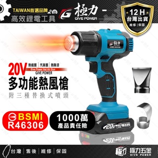 《極力》20V 熱風機 熱縮膜機 溫度可達550°C 二段式熱風槍 鋰電熱風槍 電動熱風槍 18V 無線熱風槍