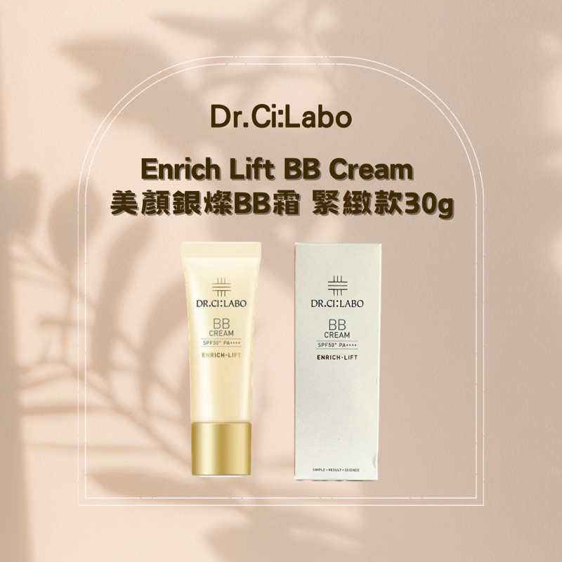 Dr.Ci:Labo城野醫生 ENRICH LIFT 美顏銀燦BB霜 緊緻款30g