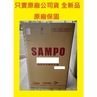 售價請發問】ES-H13F聲寶洗衣機13KG 定頻