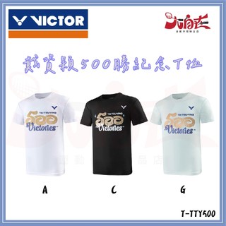 【大自在】VICTOR 勝利 羽球衣 戴資穎500勝紀念T恤 排汗衣 中性款 紀念衣 短袖 白 黑 綠 T-TTY500