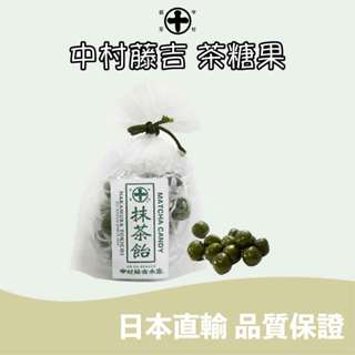 🐰噗噗星球 🇯🇵日本直輸❤️京都 中村藤吉🍃 抹茶糖🍵 焙茶糖🍂 宇治抹茶🍃 焙茶🍂 糖果🍬 點心 日本伴手禮🎁