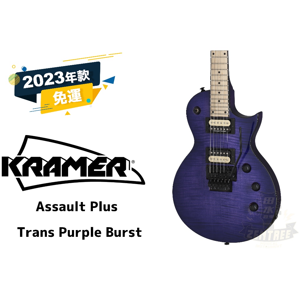 預訂 Kramer Assault Plus 電吉他 田水音樂