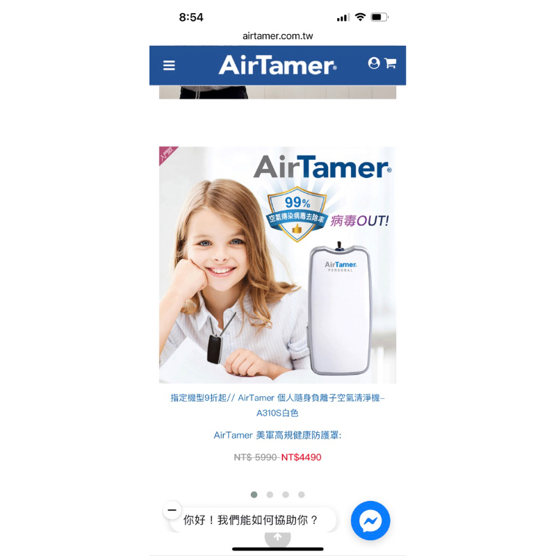 Airtamer個人負離子空氣清淨機A310