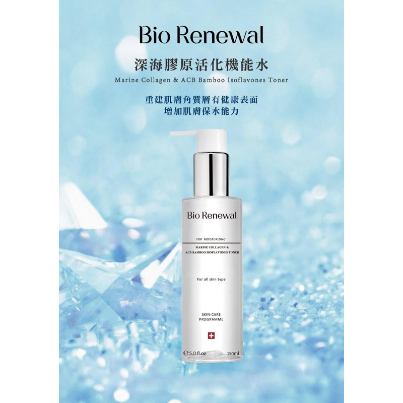 bio renewal 深海膠原活化機能水150ml