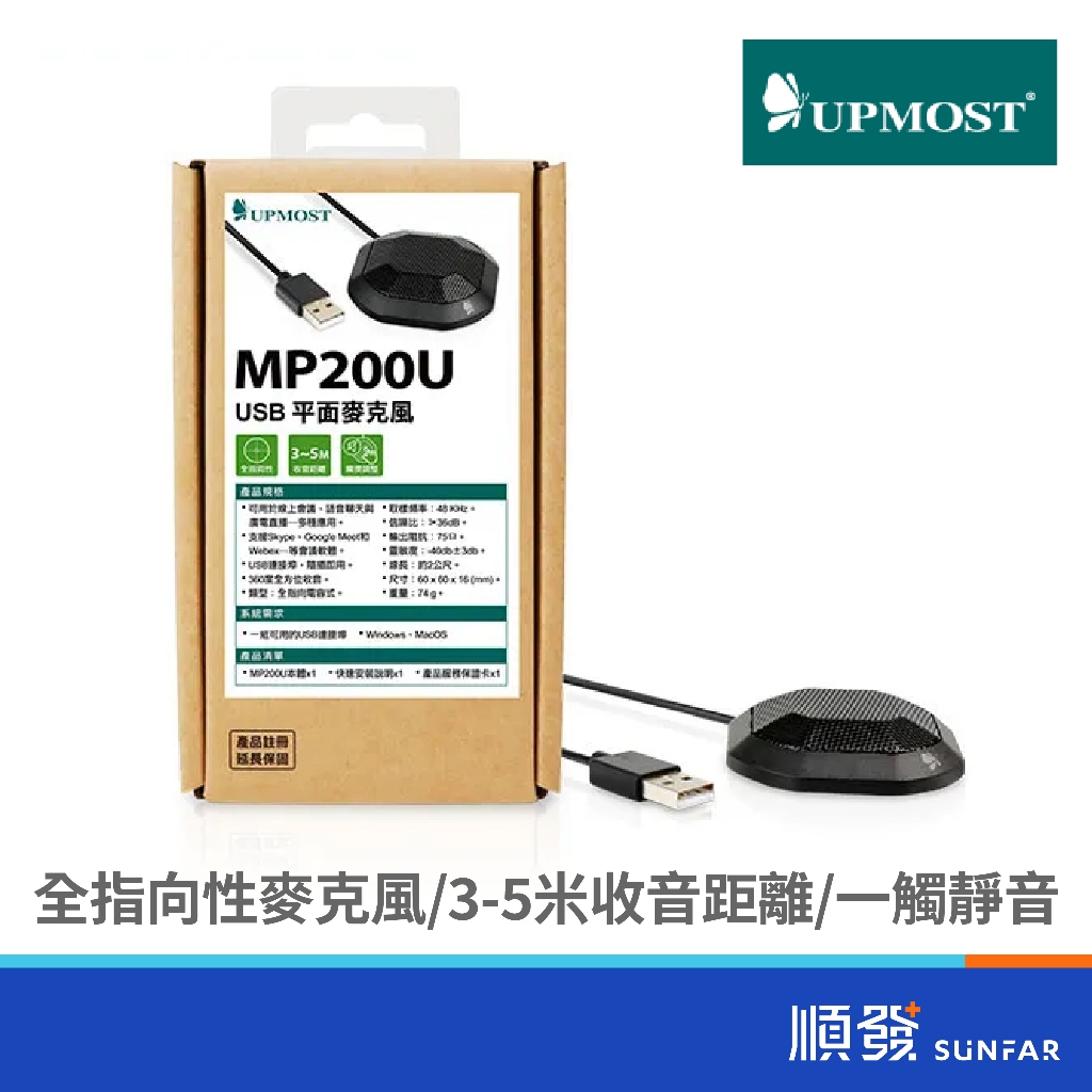 UPMOST 登昌恆 MP200U USB平面麥克風