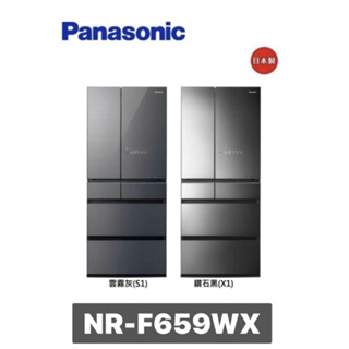 小蘋果3C家電~【Panasonic 國際牌】650公升日製六門變頻玻璃冰箱 NR-F659WX-X1/S1~新機上市