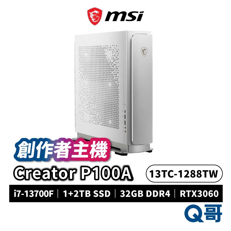 Creator P100A 13TC-1288TW 創作者主機 PC主機 桌機 桌上型電腦 i7 1TB MSI484