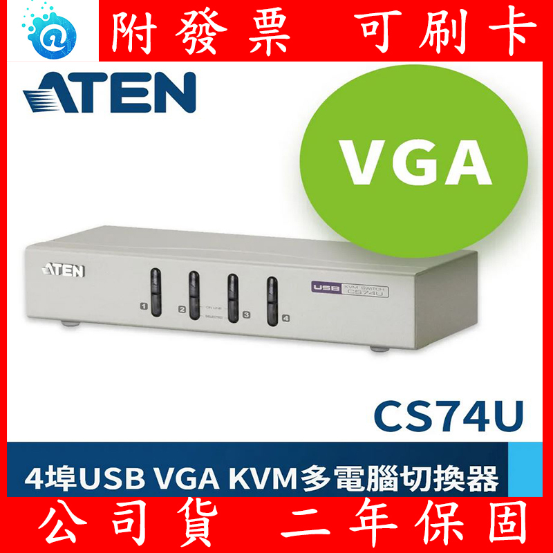 多螢幕切換 ATEN 4埠 CS74U USB KVM多電腦切換器 - 支援喇叭&amp;麥克風  螢幕切換器